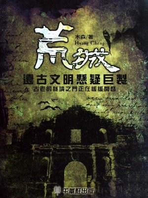 cover image of 荒城